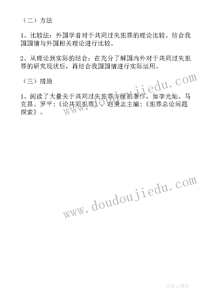 2023年盗窃报案材料 法学盗窃开题报告样本(汇总5篇)