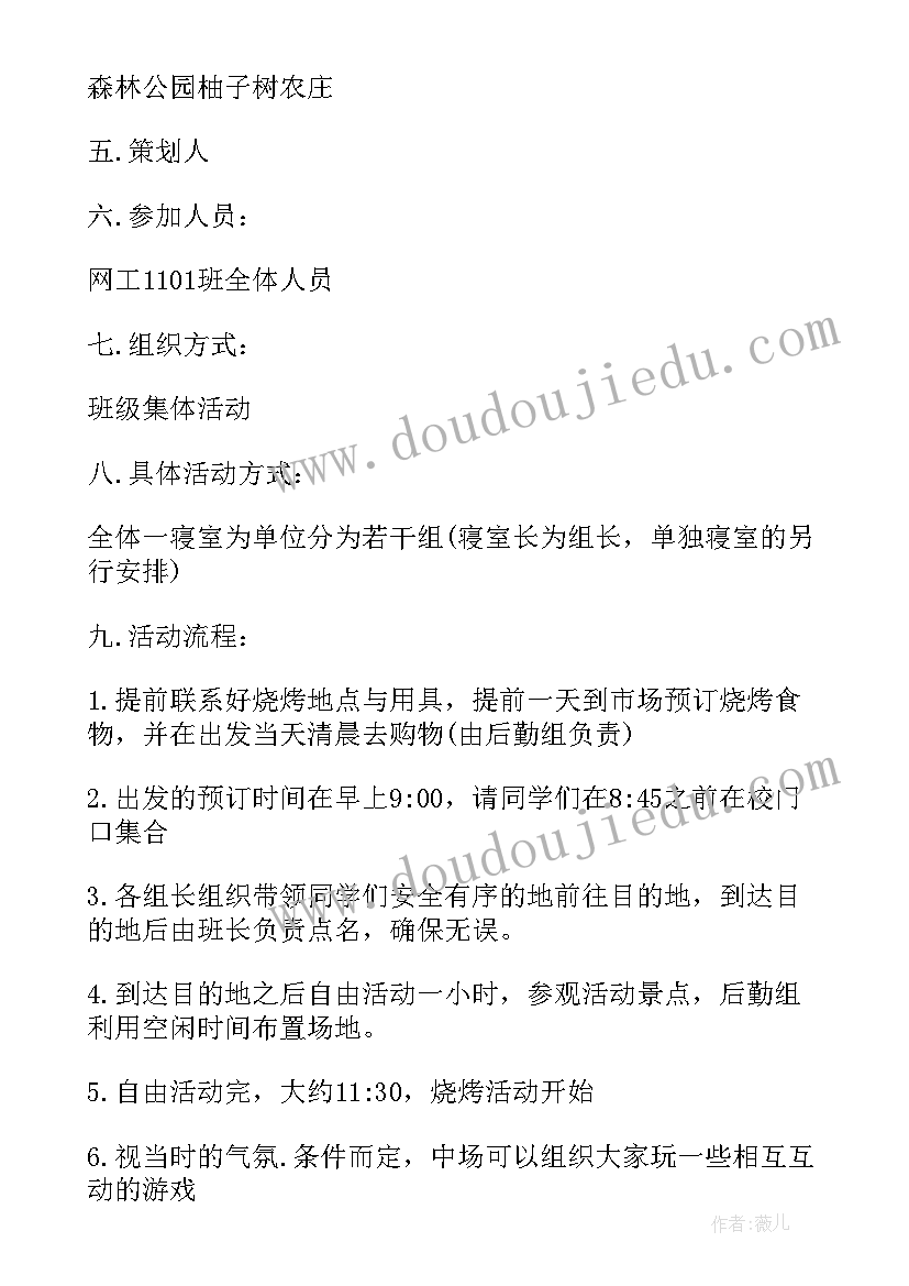 最新大学生户外活动策划书格式 大学生户外活动策划(模板5篇)