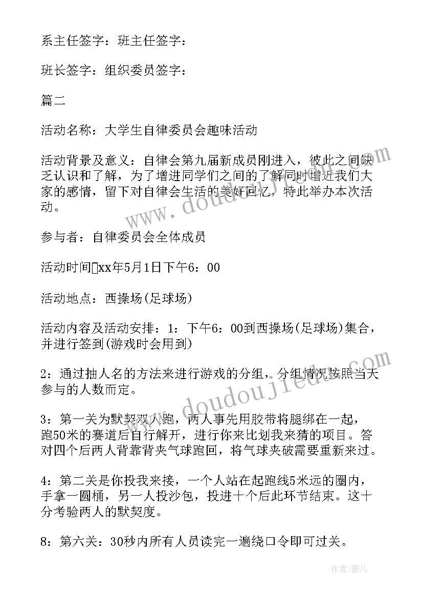 最新大学生户外活动策划书格式 大学生户外活动策划(模板5篇)