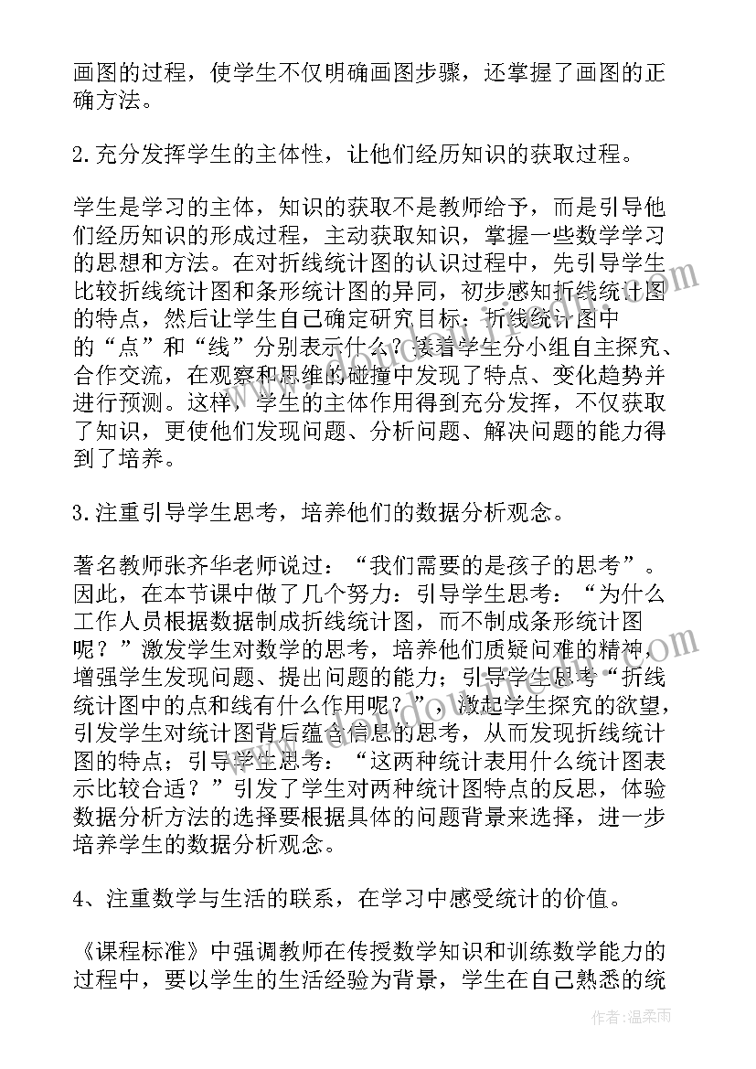 最新单式折线统计图教学反思博客(大全10篇)