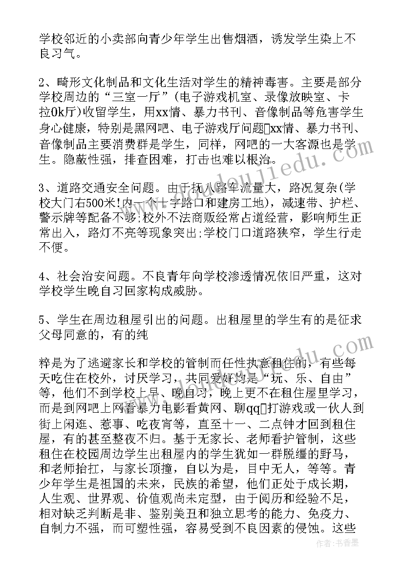 2023年一把手监督自查报告(大全7篇)