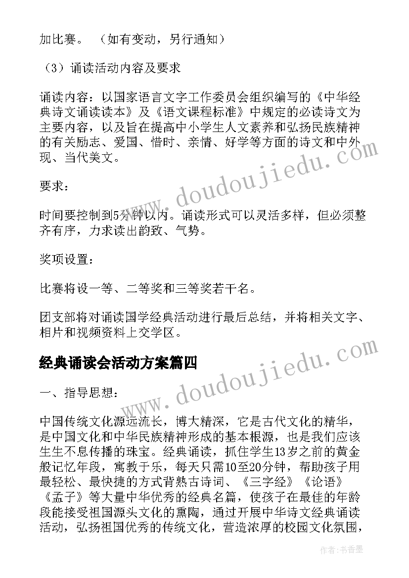 经典诵读会活动方案(大全9篇)