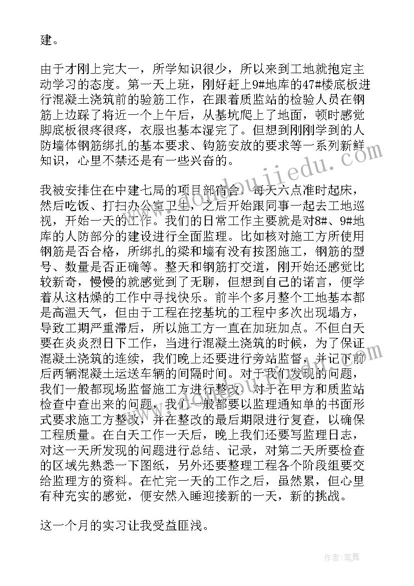 2023年建筑专业社会实践报告 建筑专业大学生暑期社会实践报告(大全5篇)