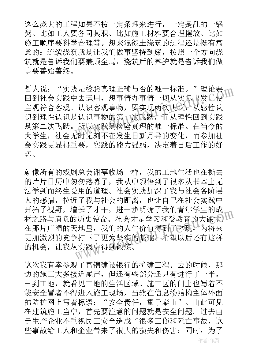 2023年建筑专业社会实践报告 建筑专业大学生暑期社会实践报告(大全5篇)