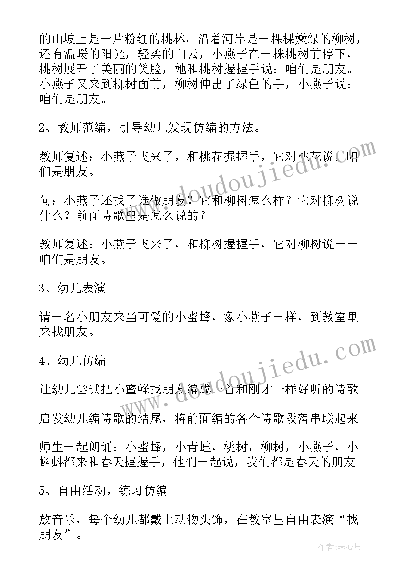 中班语言月亮船 幼儿园中班语言活动教案秋天的美含反思(精选5篇)