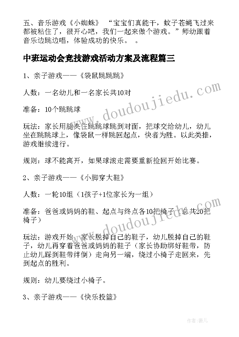 2023年中班运动会竞技游戏活动方案及流程(通用5篇)