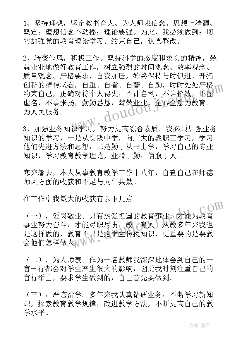 最新师德师风自查自纠剖析材料高中 全校师德师风自纠自查报告(实用9篇)