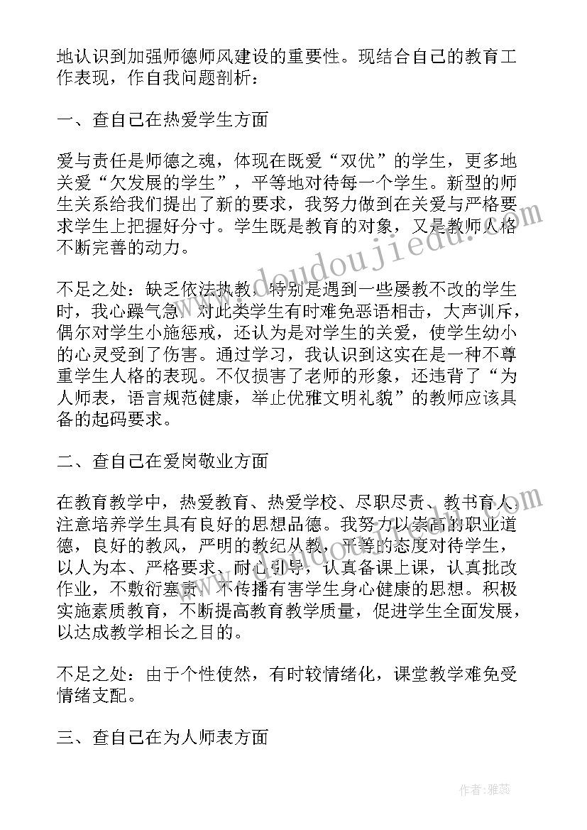 最新师德师风自查自纠剖析材料高中 全校师德师风自纠自查报告(实用9篇)