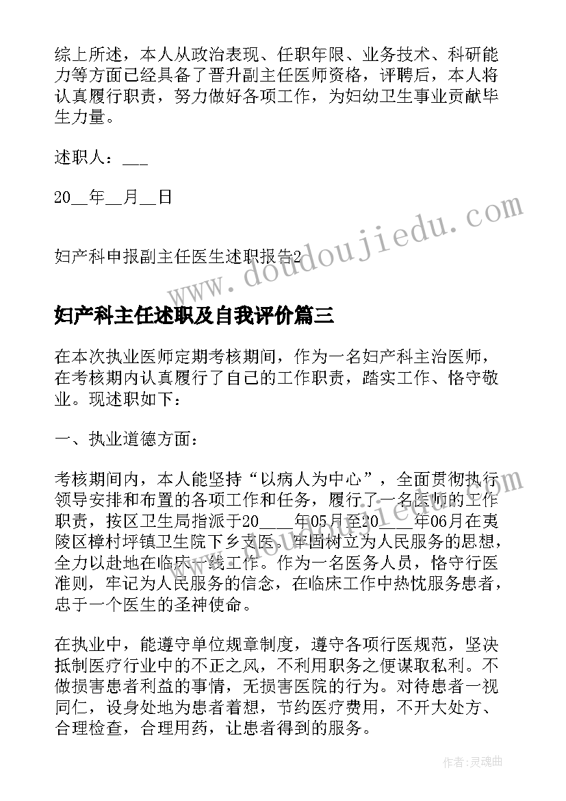 妇产科主任述职及自我评价(通用5篇)