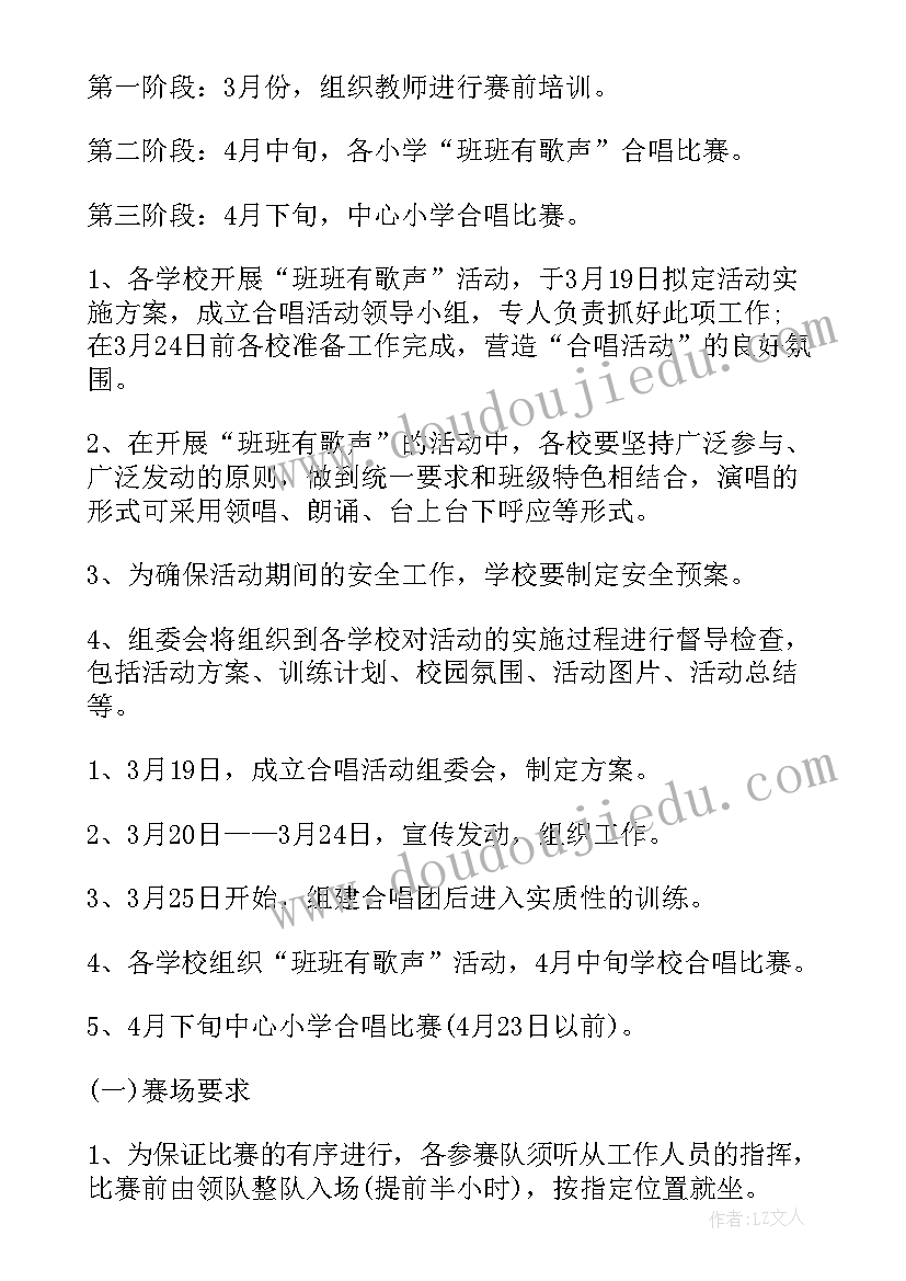 2023年七一活动方案合唱比赛(精选8篇)