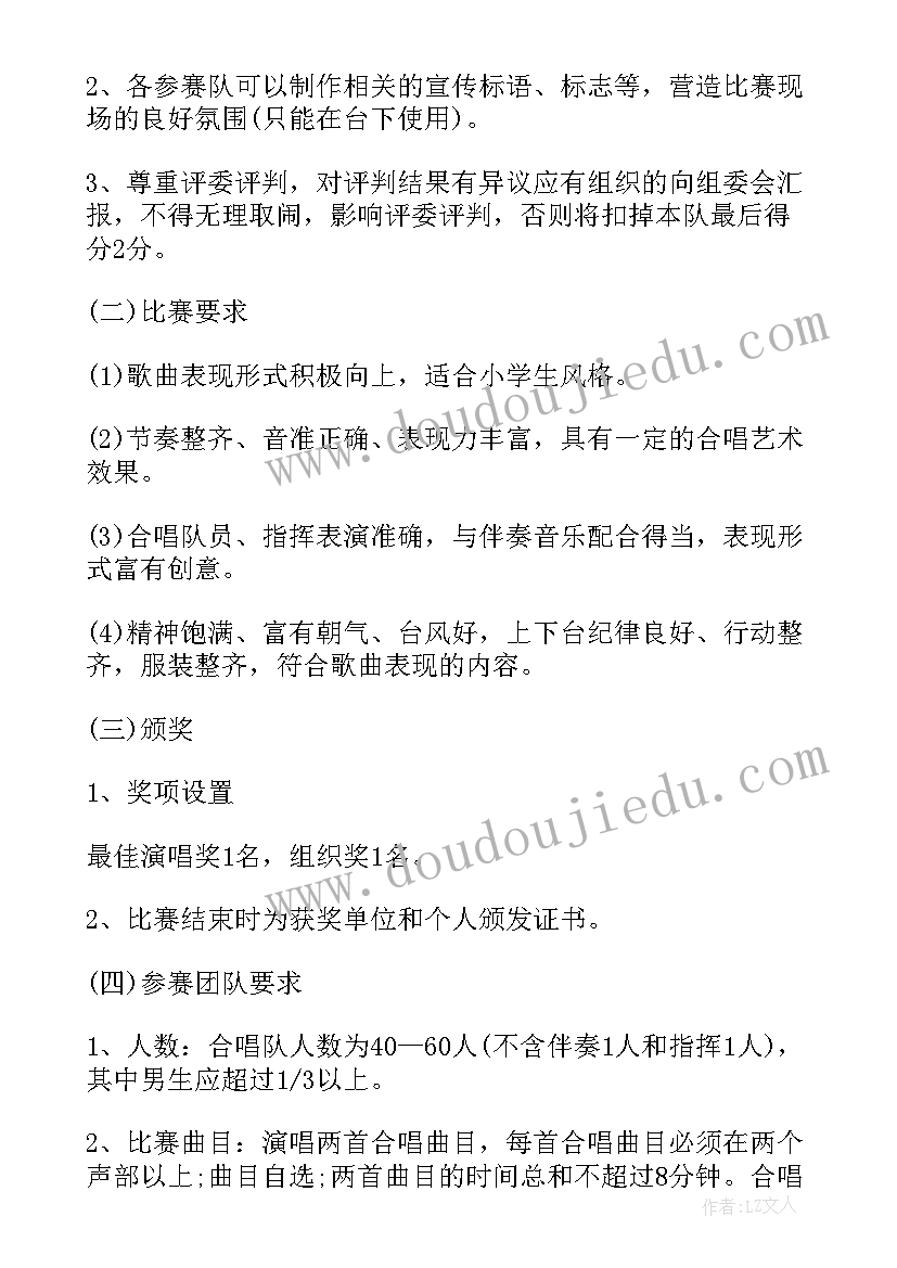 2023年七一活动方案合唱比赛(精选8篇)