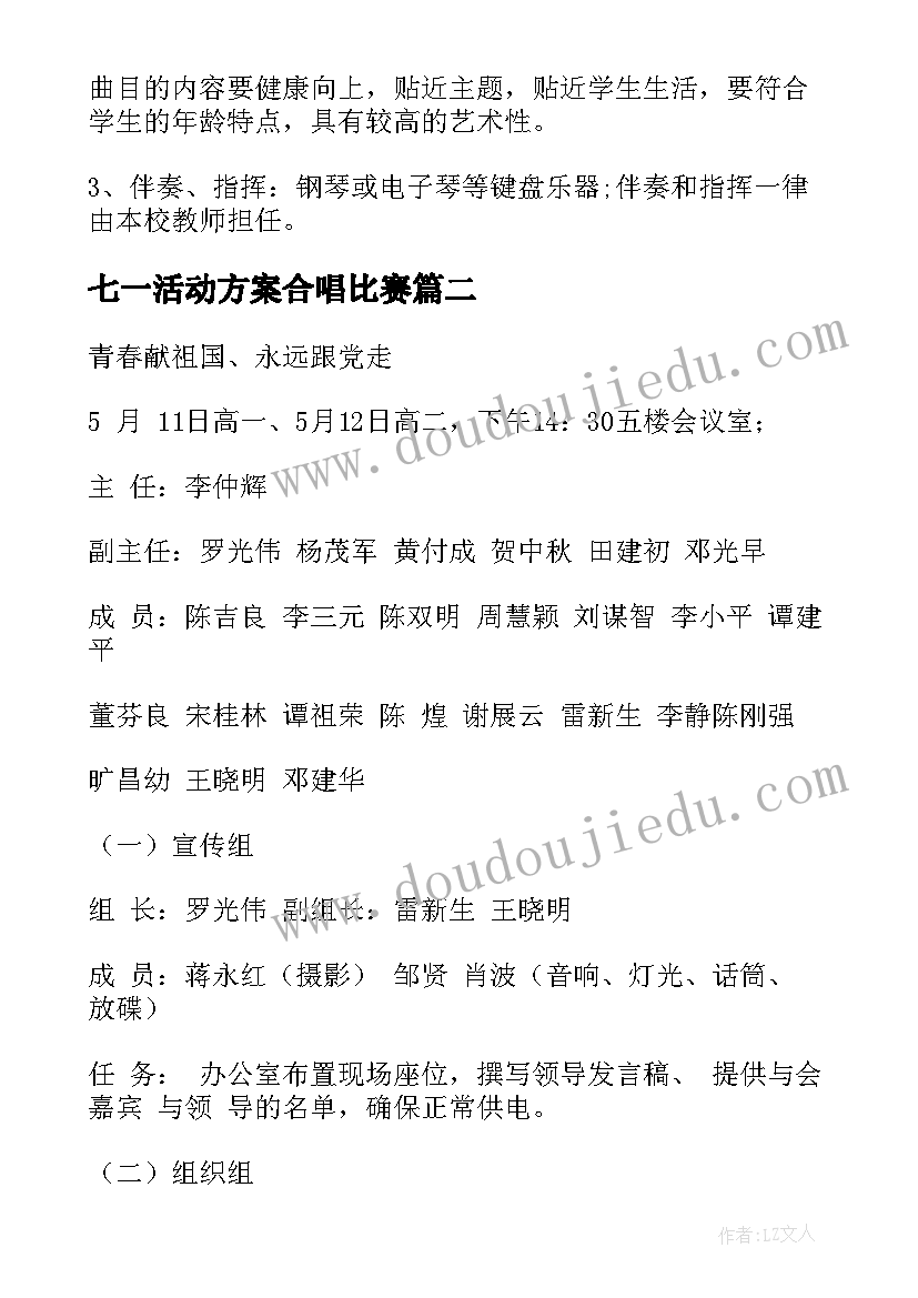 2023年七一活动方案合唱比赛(精选8篇)