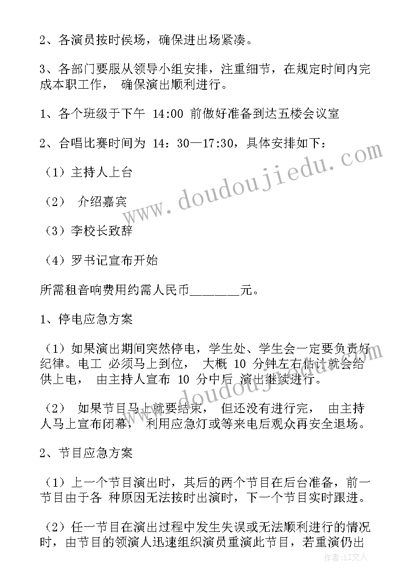 2023年七一活动方案合唱比赛(精选8篇)