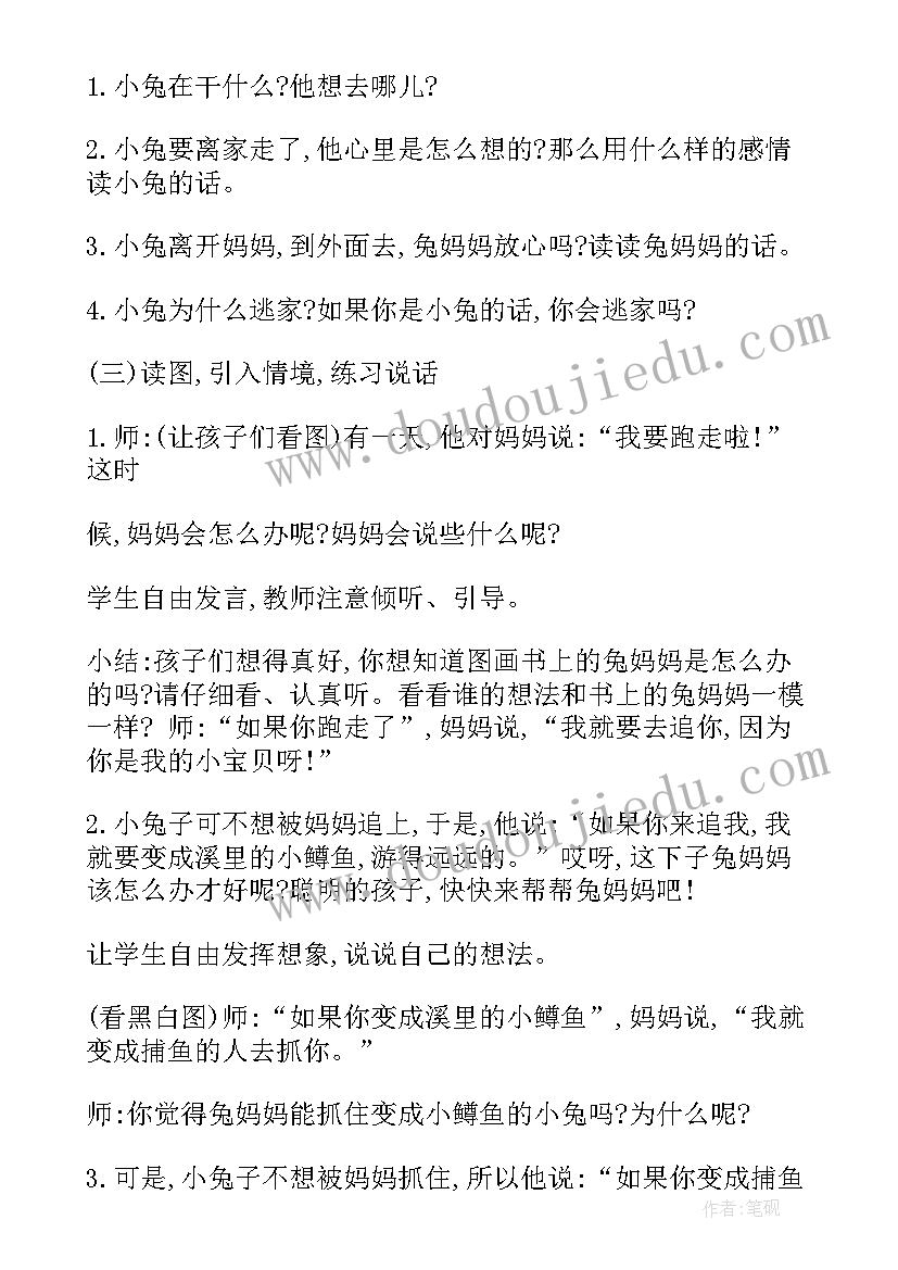 2023年小兔请客教学反思优缺点(精选8篇)