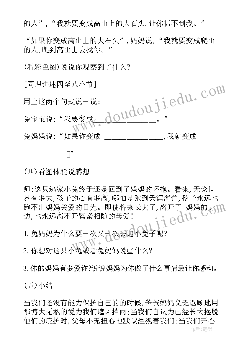 2023年小兔请客教学反思优缺点(精选8篇)