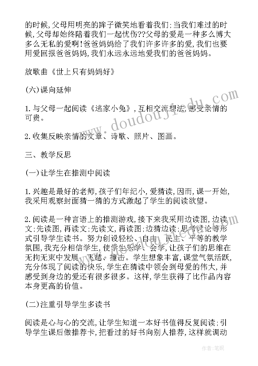 2023年小兔请客教学反思优缺点(精选8篇)