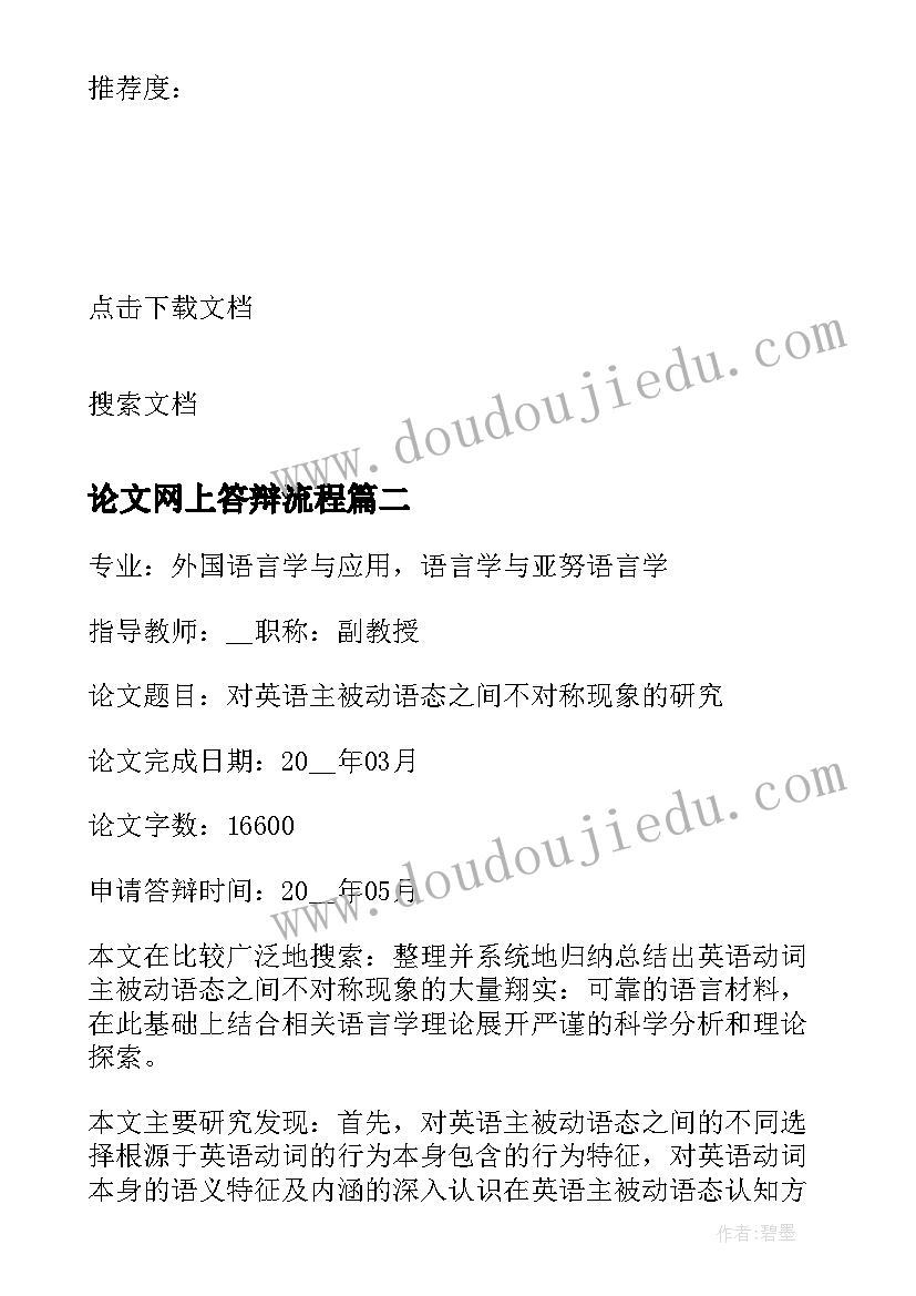 最新论文网上答辩流程 医学论文答辩申请书(大全5篇)