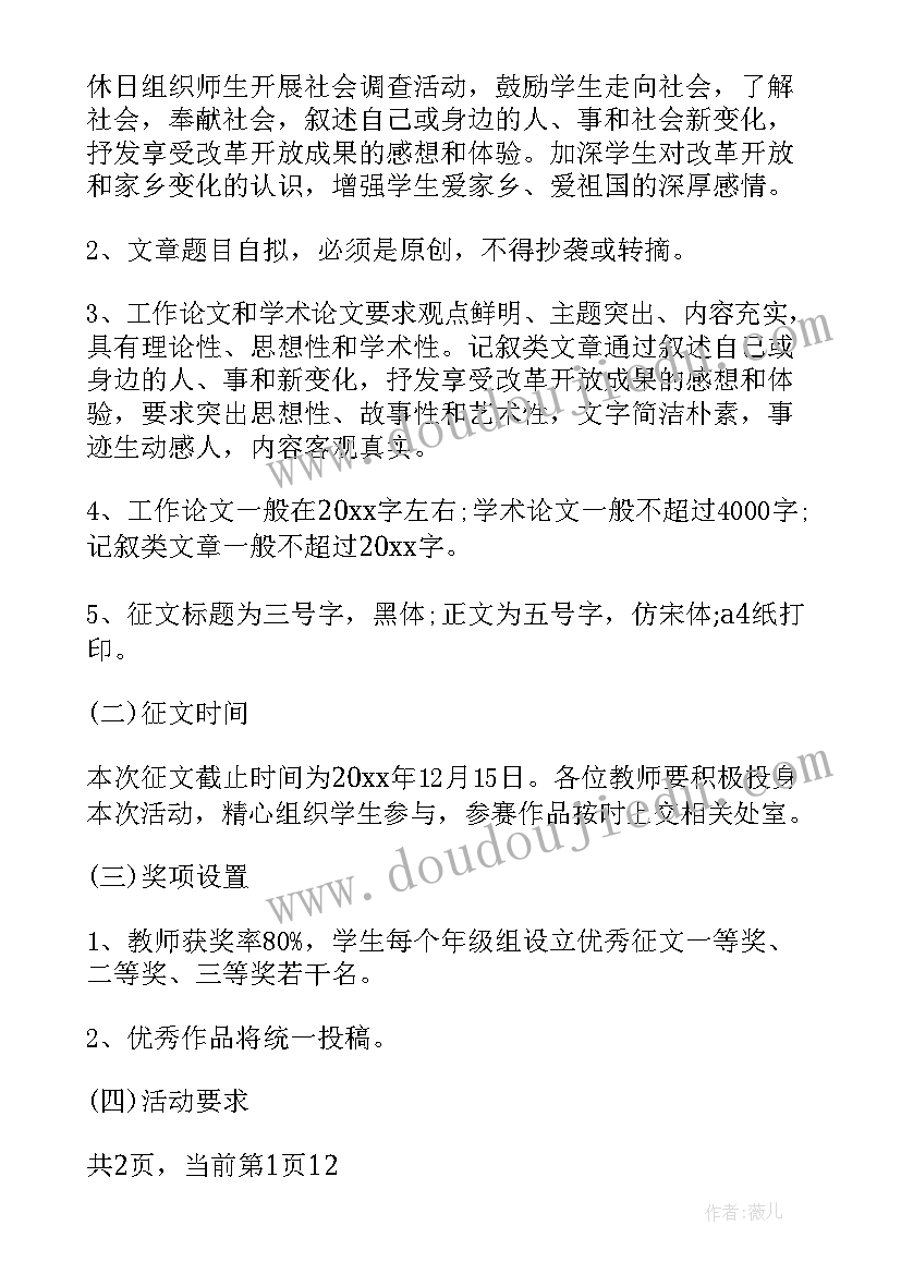 2023年爱家乡活动方案(实用5篇)