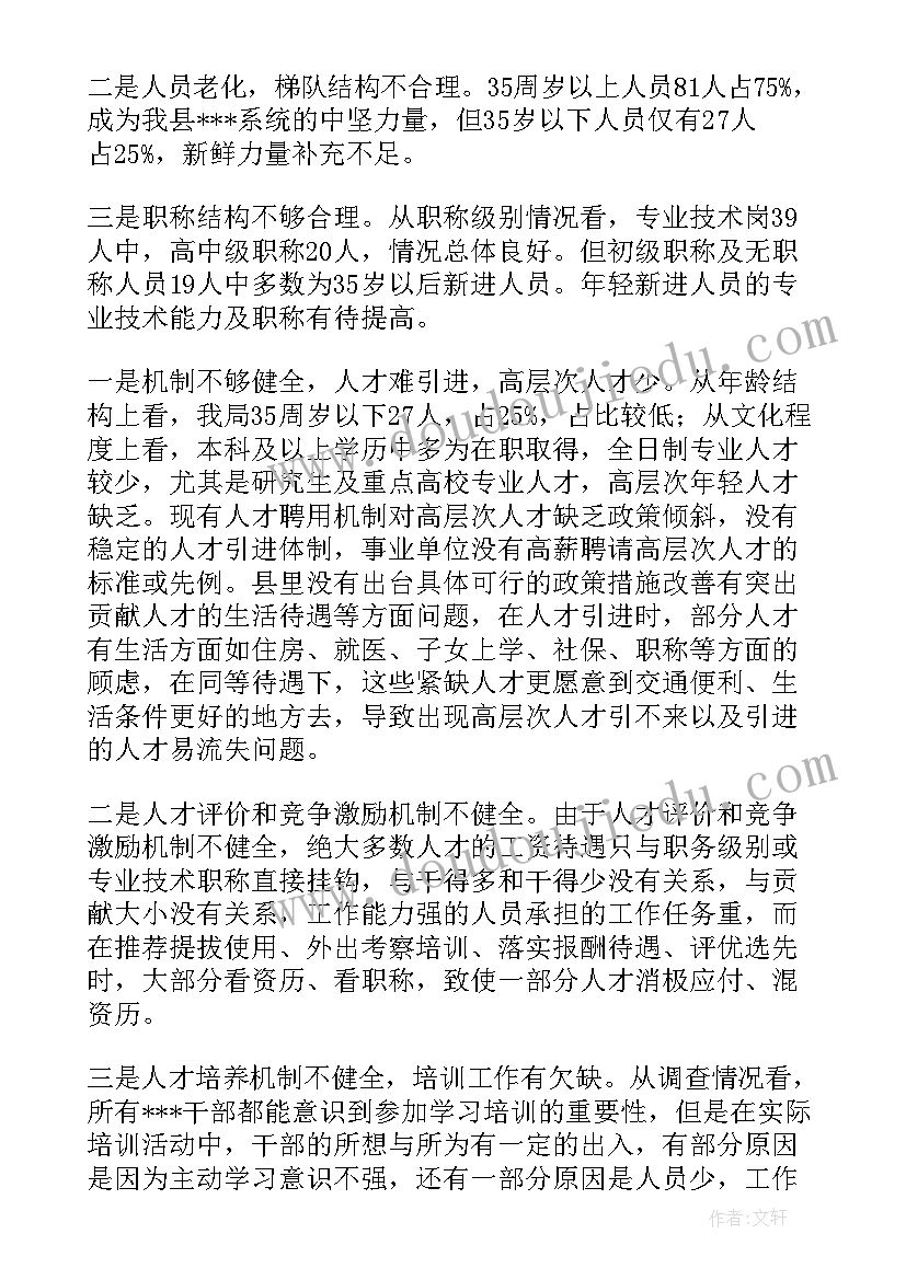 开发区人才工作调研报告(实用5篇)