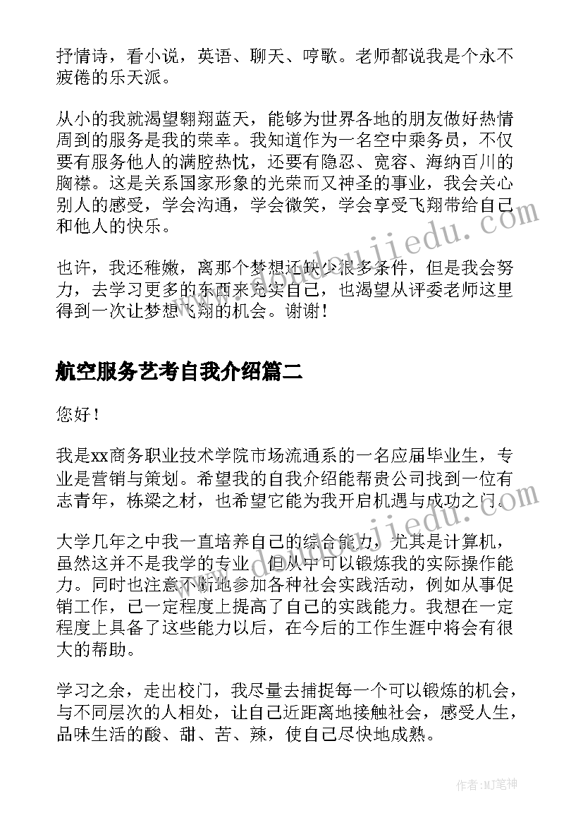 最新航空服务艺考自我介绍 艺考女空乘面试自我介绍(大全5篇)