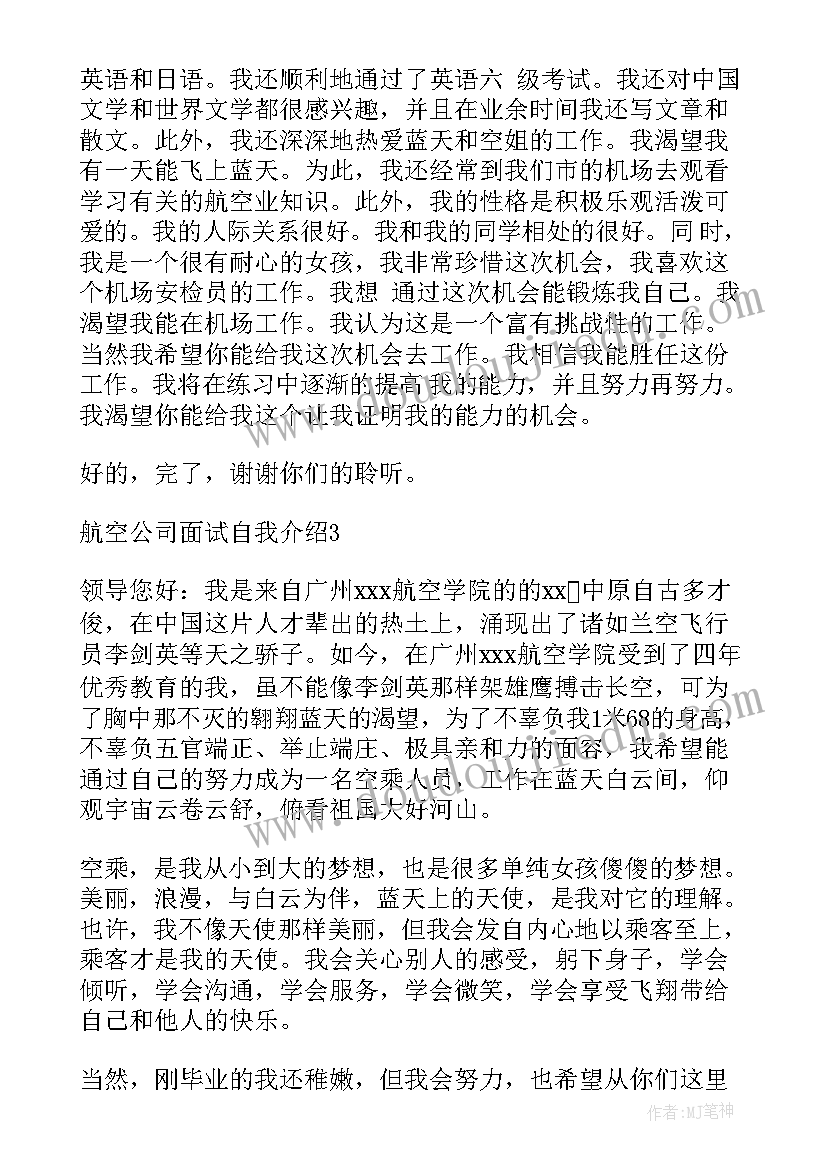 最新航空服务艺考自我介绍 艺考女空乘面试自我介绍(大全5篇)