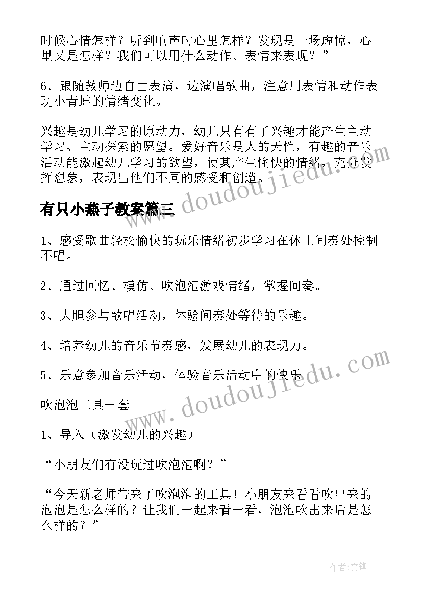 2023年有只小燕子教案 中班音乐活动反思(汇总10篇)