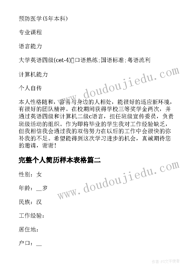 2023年完整个人简历样本表格 大专生实习个人简历完整文档(优秀5篇)