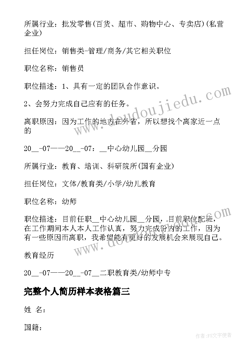 2023年完整个人简历样本表格 大专生实习个人简历完整文档(优秀5篇)