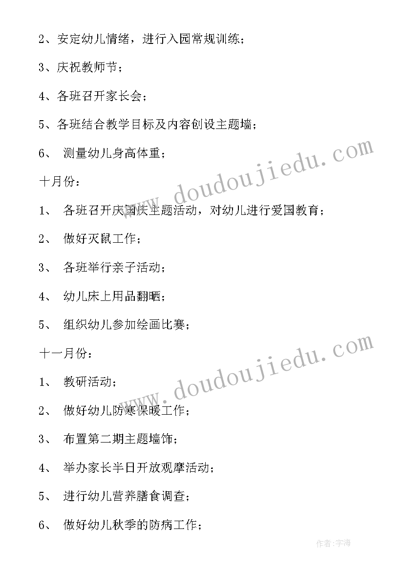 2023年大班下学期思想品德工作计划(大全10篇)