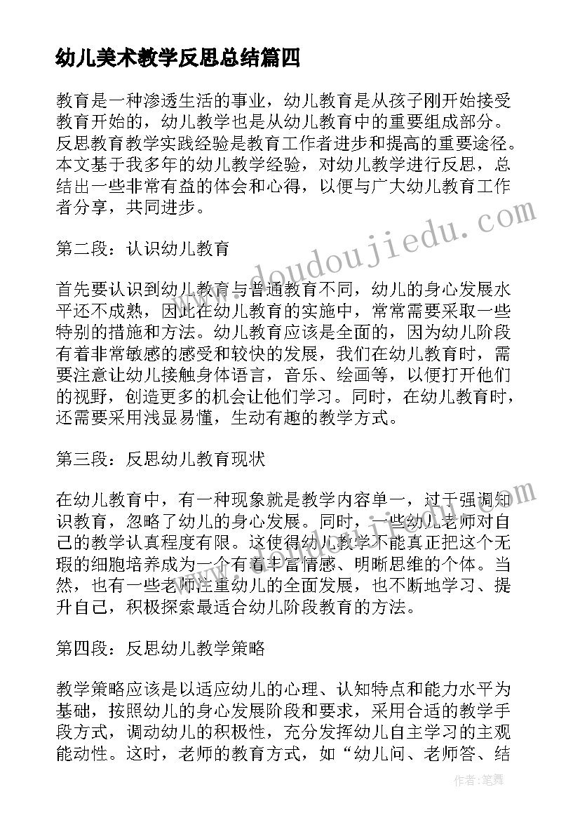 2023年幼儿美术教学反思总结 幼儿园美术教学反思(精选6篇)