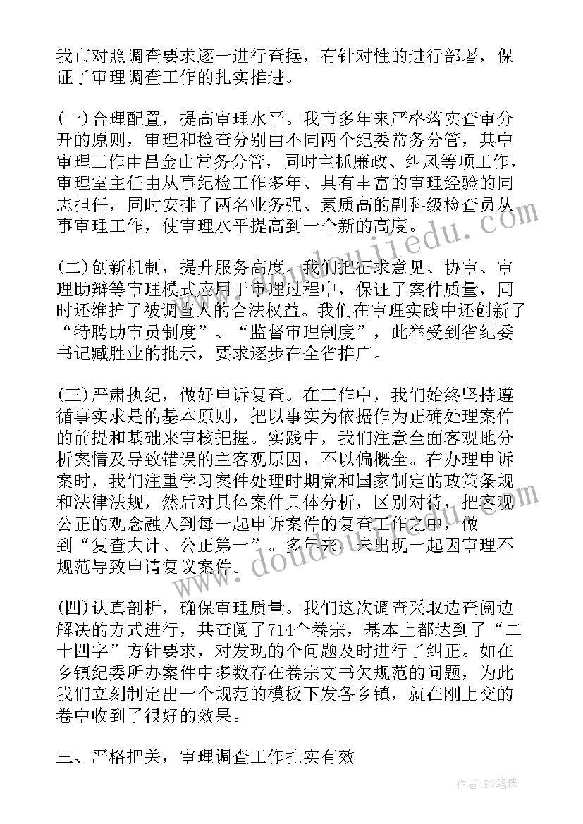 2023年纪检监察作风整顿自查报告(通用5篇)