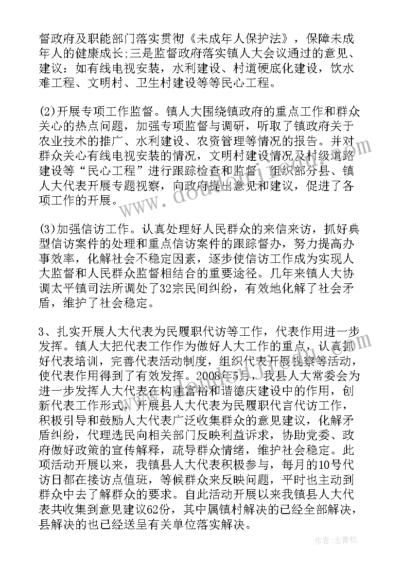 2023年人大代表履职先进个人述职报告(优质5篇)