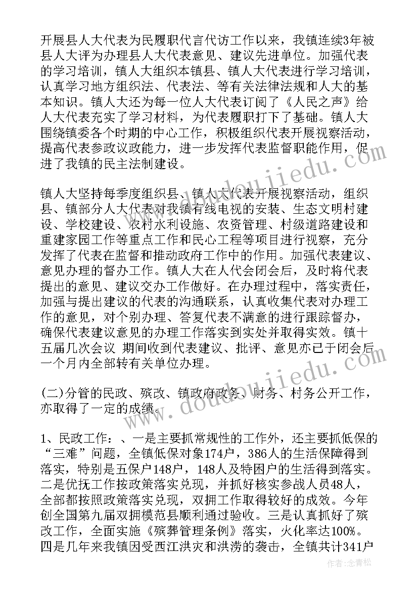 2023年人大代表履职先进个人述职报告(优质5篇)