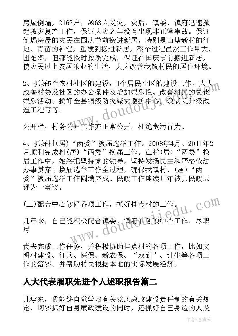 2023年人大代表履职先进个人述职报告(优质5篇)