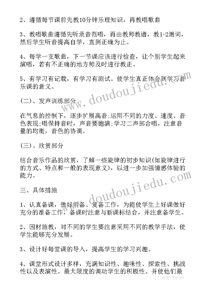 最新湘教版七年级音乐教学计划(优质5篇)