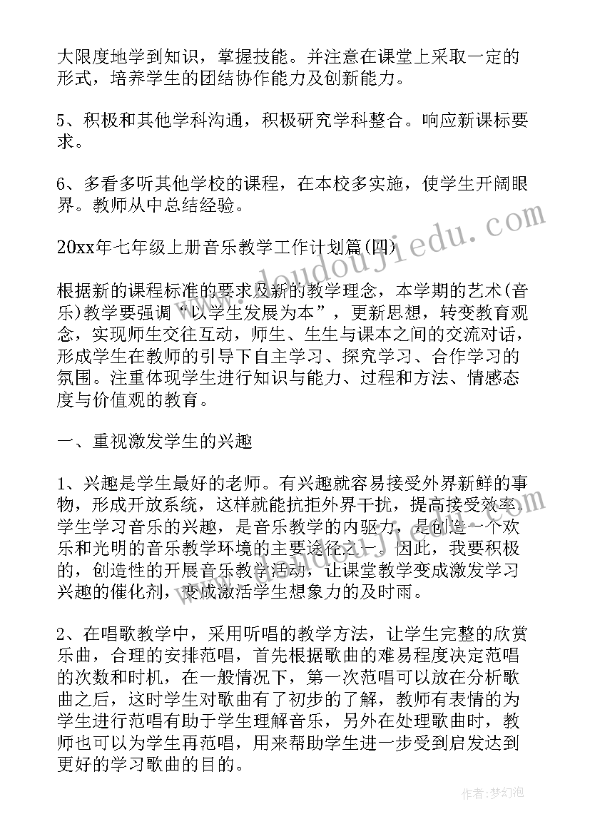 最新湘教版七年级音乐教学计划(优质5篇)