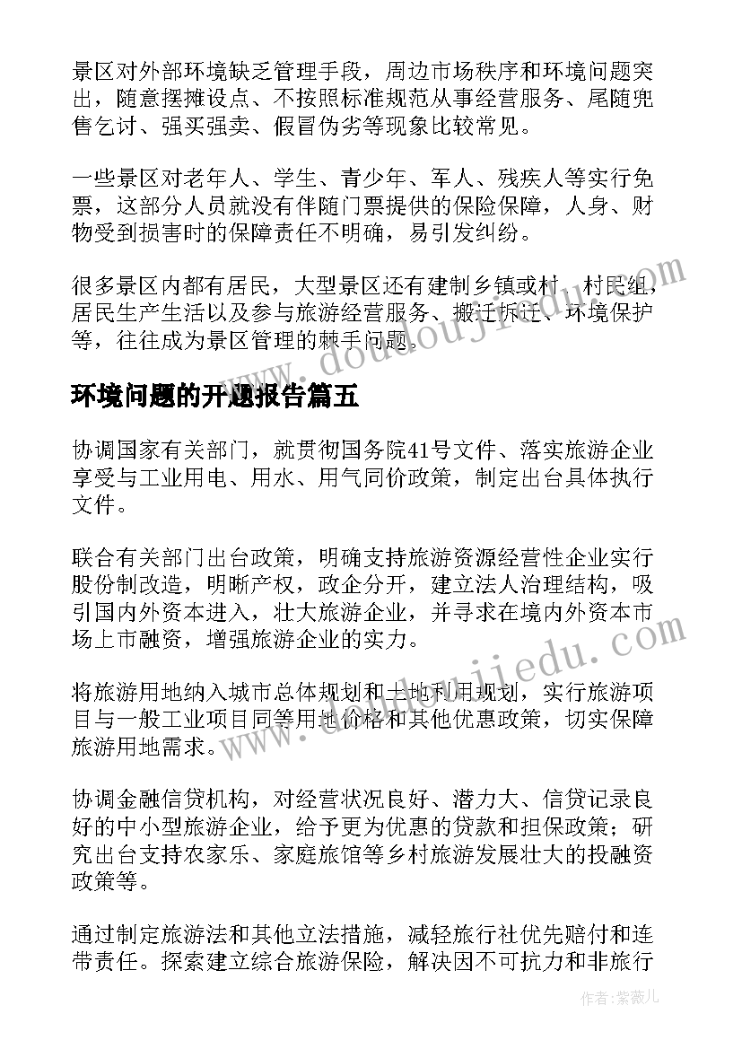 最新环境问题的开题报告 旅游企业环境问题的调查报告(大全5篇)