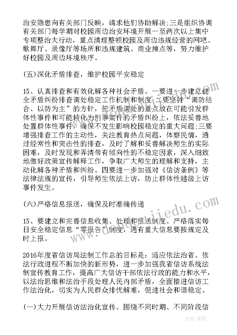 2023年信访工作三无村申报 度信访工作计划(通用10篇)