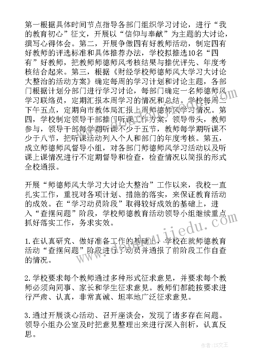 2023年学校师德活动总结(模板7篇)