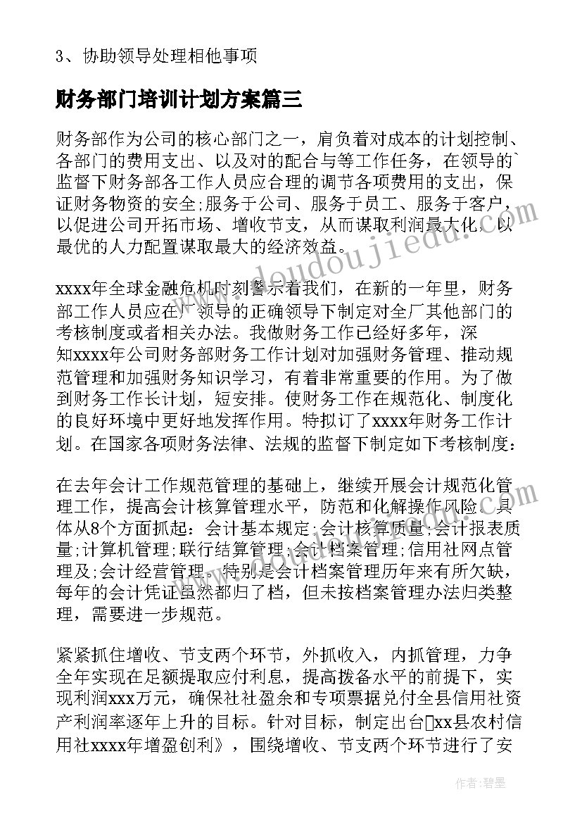 最新财务部门培训计划方案(优秀5篇)