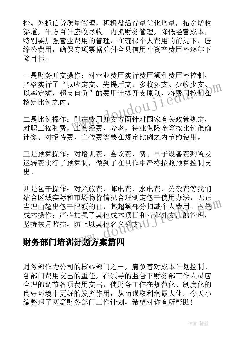 最新财务部门培训计划方案(优秀5篇)