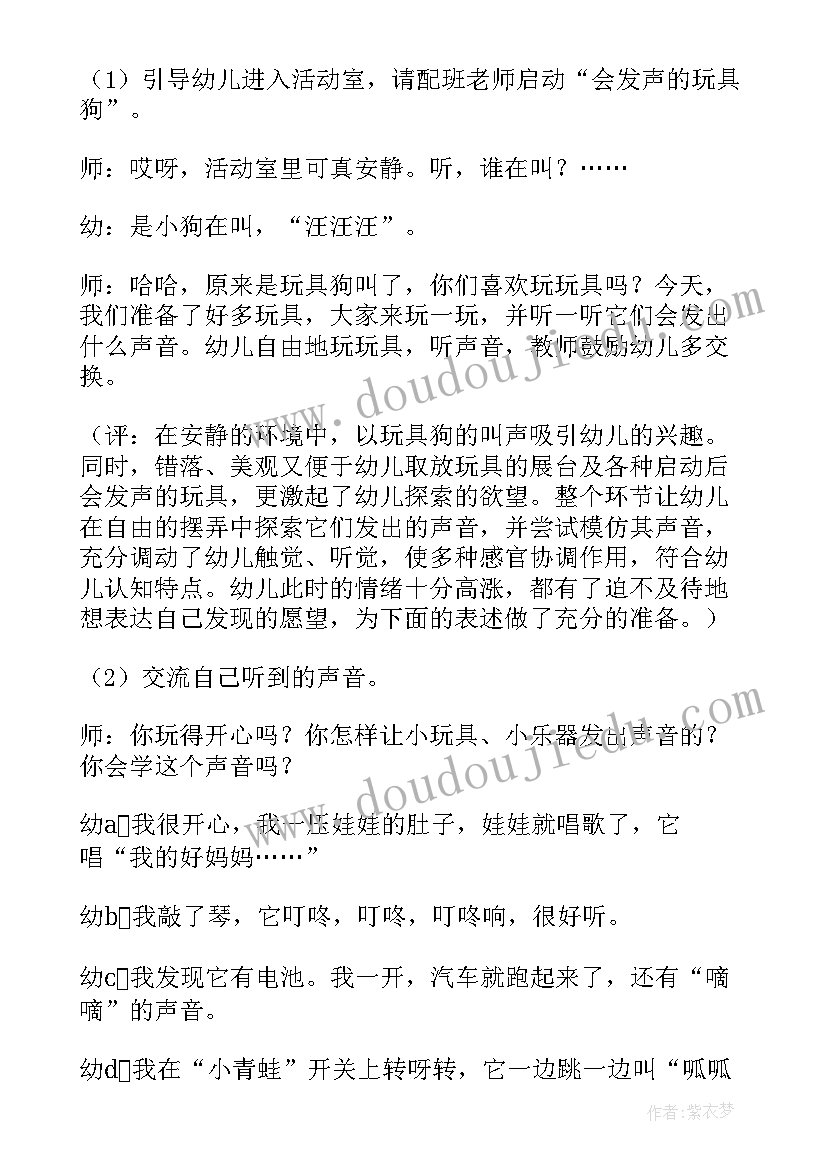 最新小班罐子里的声音教案 小班科学活动各种各样的声音教案含反思(模板5篇)