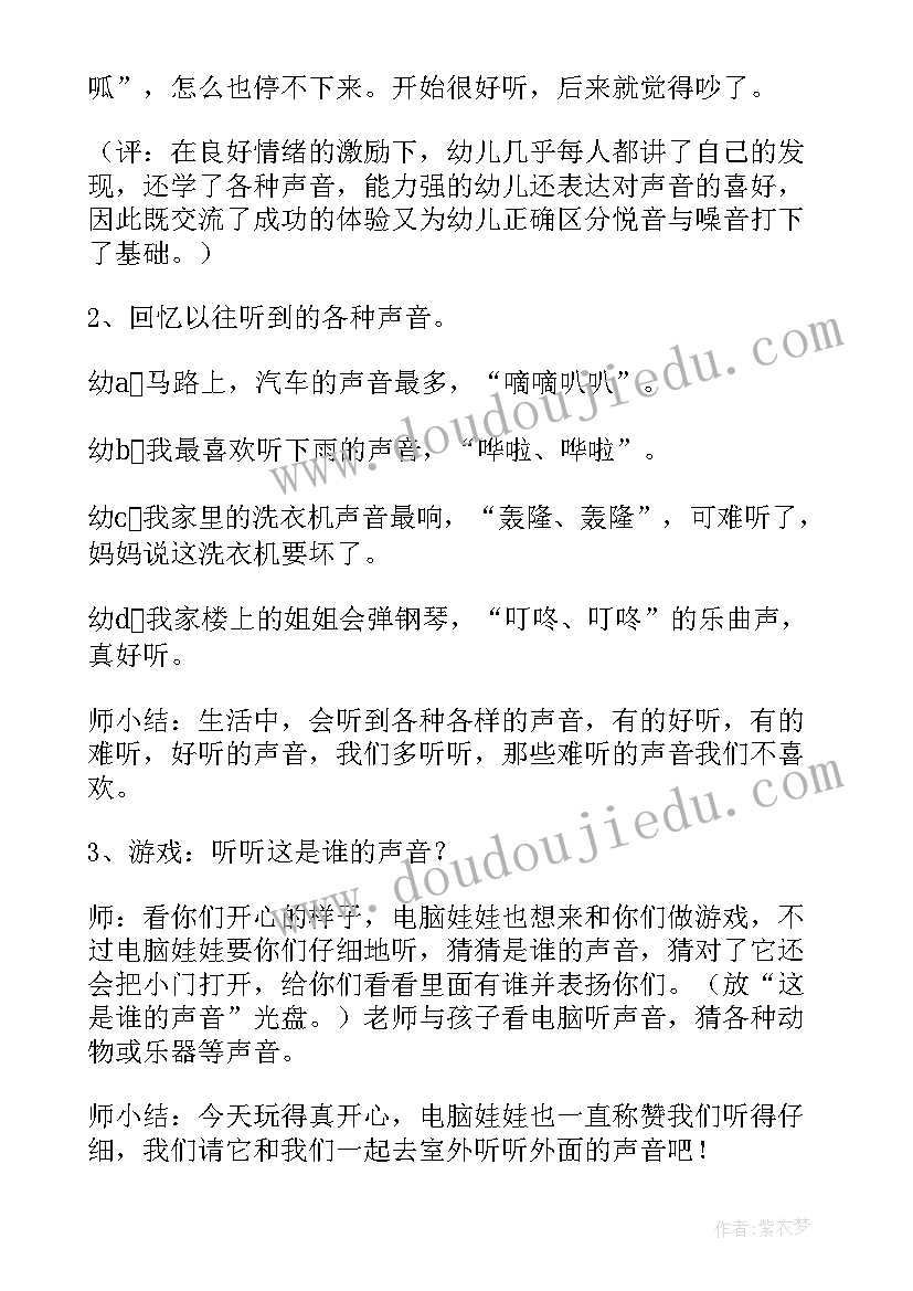 最新小班罐子里的声音教案 小班科学活动各种各样的声音教案含反思(模板5篇)