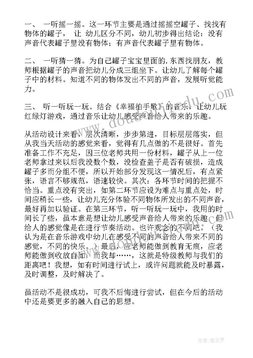 最新小班罐子里的声音教案 小班科学活动各种各样的声音教案含反思(模板5篇)