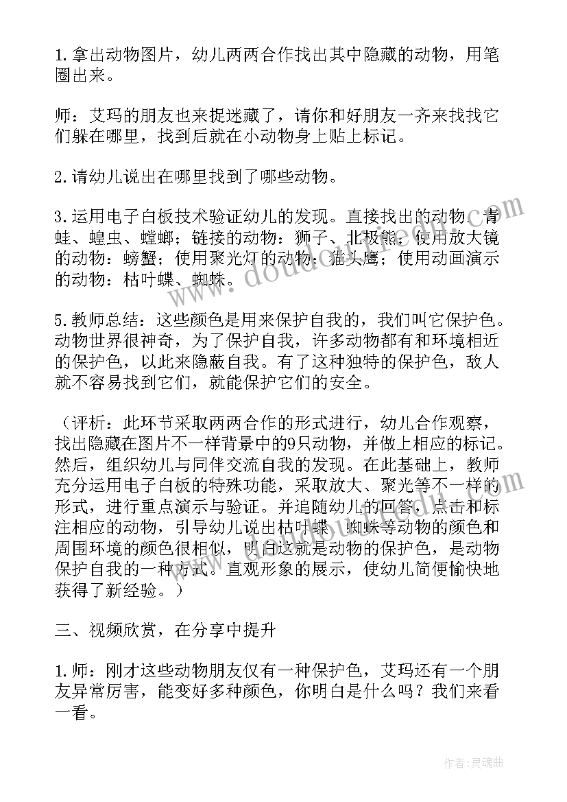 2023年中班科学教育活动教案花朵的分类 中班科学活动教案(优质7篇)