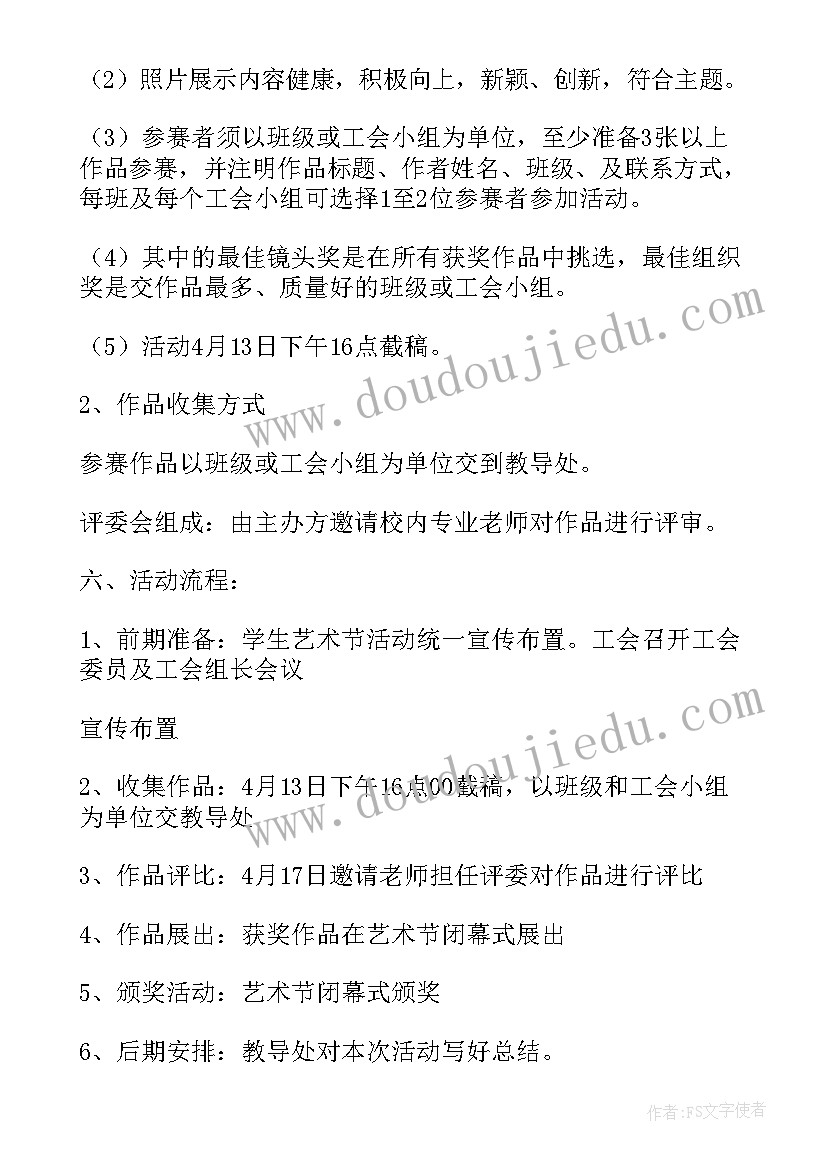 文明校园开展的活动内容 校园文明活动策划方案(汇总5篇)