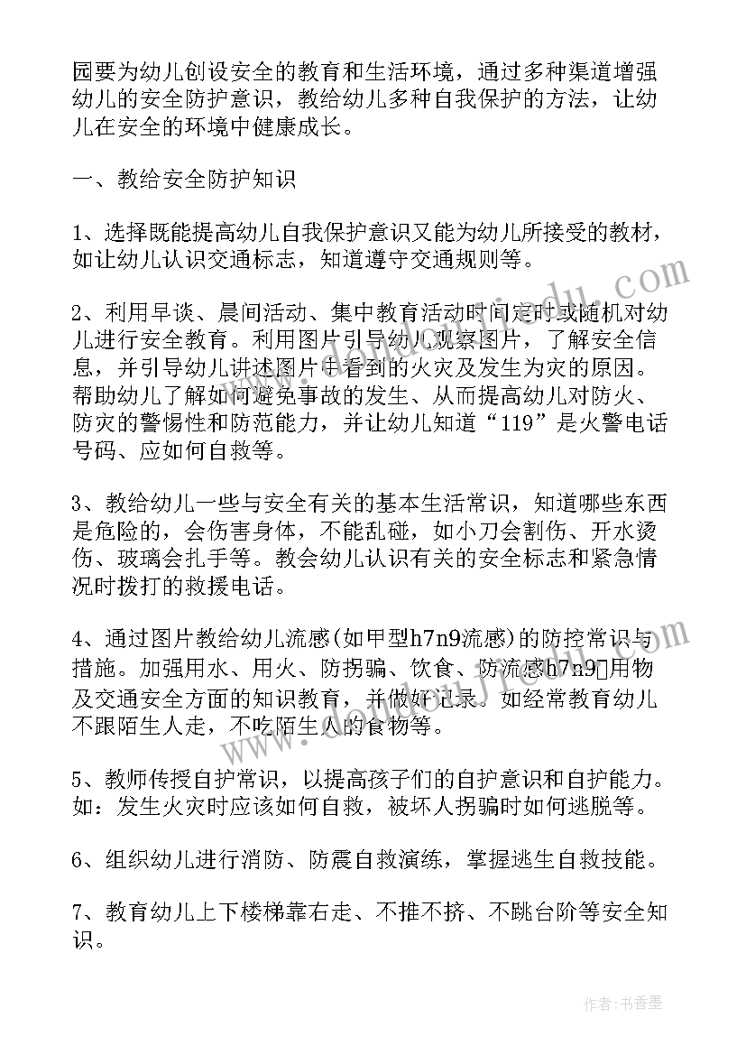 大班安全学年计划表 安全工作计划表大班(大全5篇)