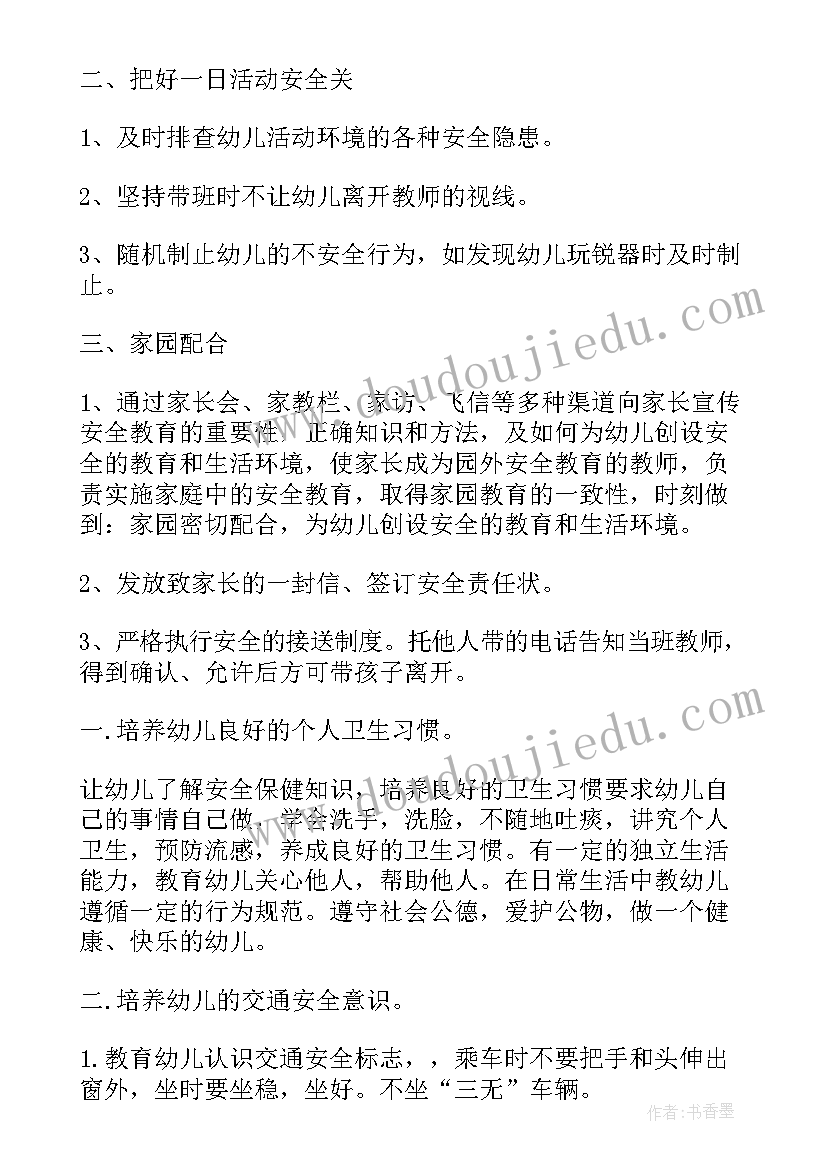 大班安全学年计划表 安全工作计划表大班(大全5篇)