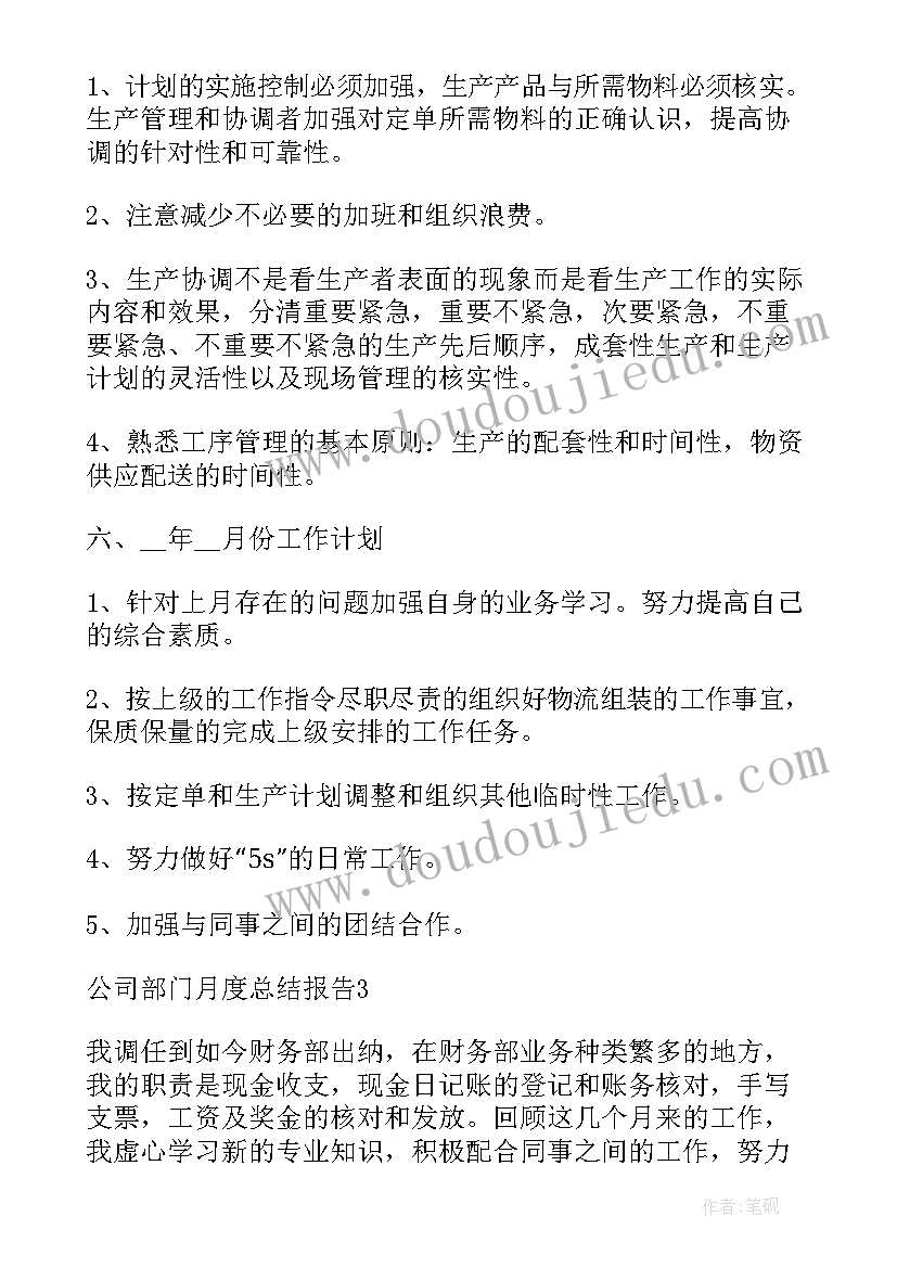 2023年公司部门年度总结报告(通用5篇)