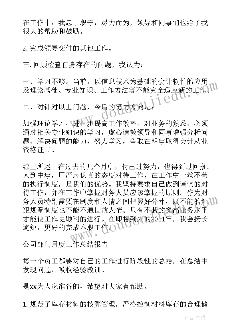 2023年公司部门年度总结报告(通用5篇)